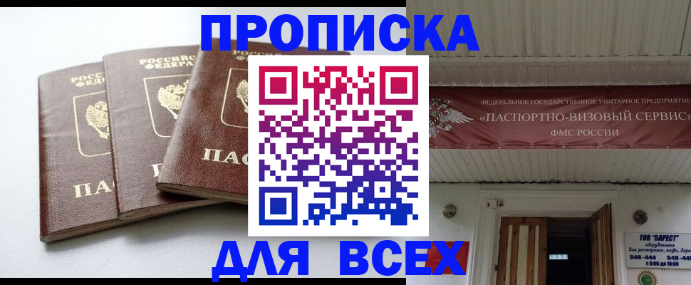временная регистрация недорого в Вилючинске