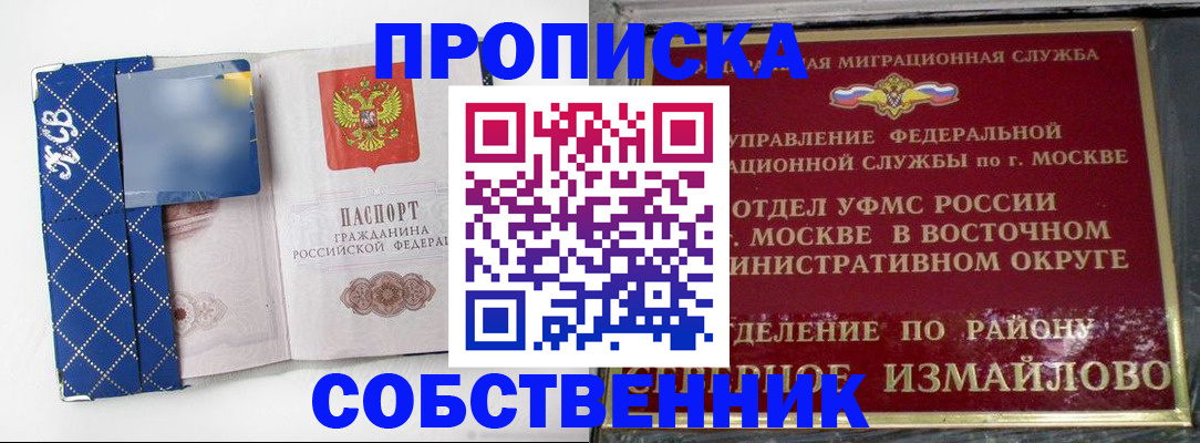 прописка регистрация в Вилючинске